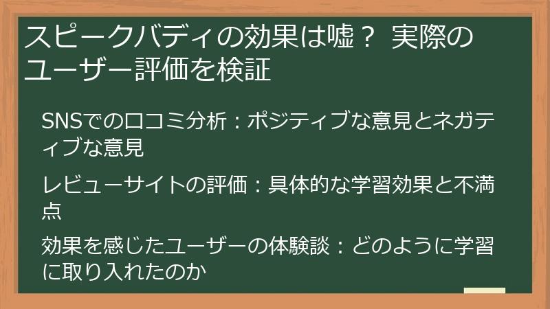 スピークバディの効果は嘘？ 実際のユーザー評価を検証